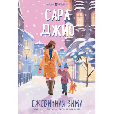 Ежевичная зима.