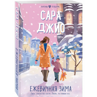 Ежевичная зима.