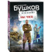 Злые чудеса.