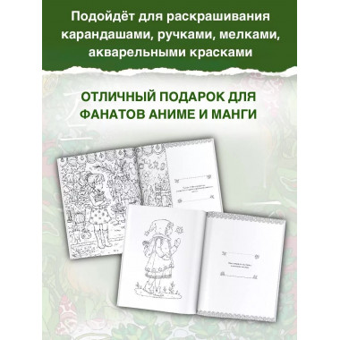 Anime art. Волшебное приключение. Книга для творчества в сти
