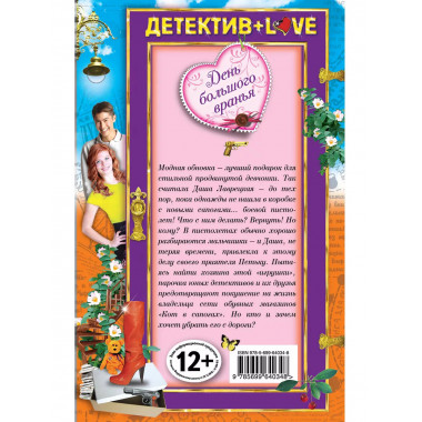 День большого вранья.