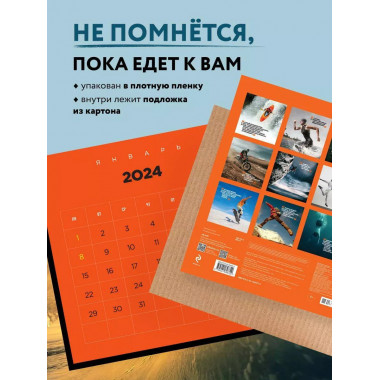 НЕ НОЙ. Календарь настенный на 2024 год (300х300).