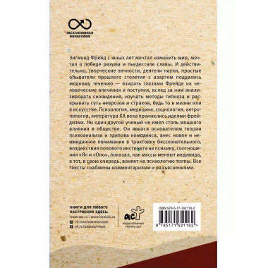 Введение в психоанализ. С комментариями и иллюстрациями.
