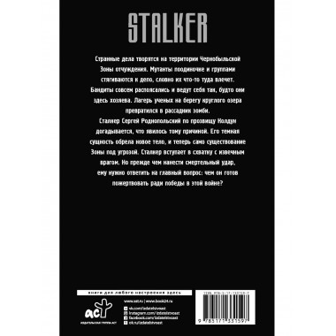 Ликвидатор. Тяжелый пепел.