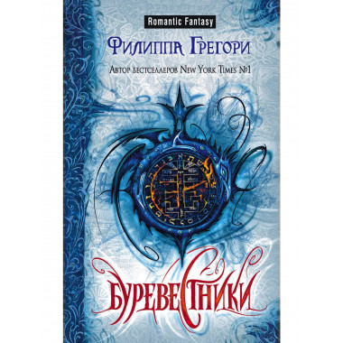 Буревестники.
