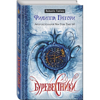 Буревестники.