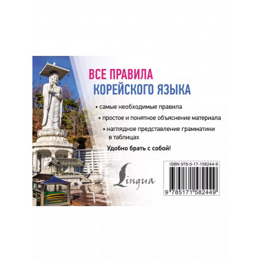 Все правила корейского языка.