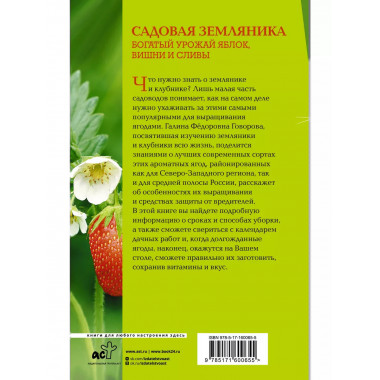 Земляника и клубника. Все знания в одной книге.