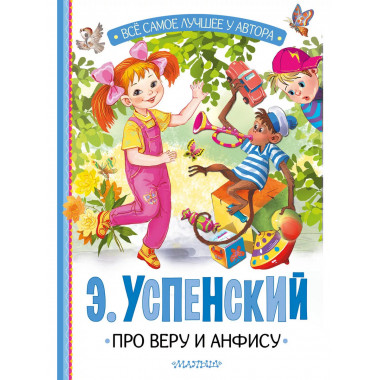 Про Веру и Анфису.