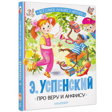 Про Веру и Анфису.