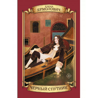 Черный Спутник.