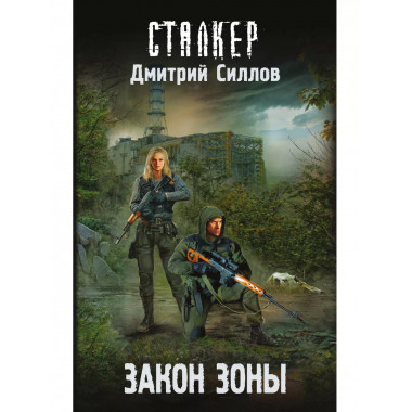 Закон Зоны.