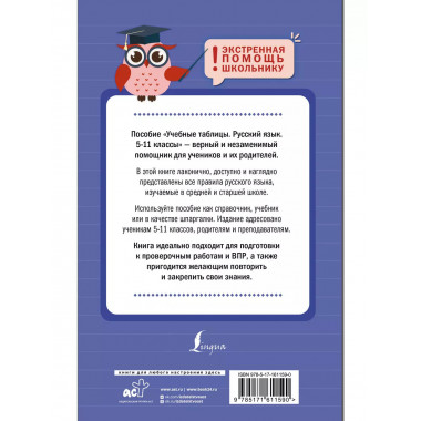 Учебные таблицы. Русский язык. 5-11 классы.