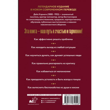 Как перестать беспокоиться и начать жить.