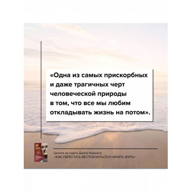 Как перестать беспокоиться и начать жить.
