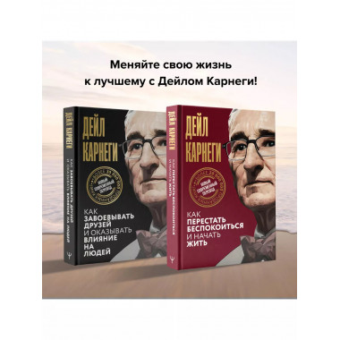 Как перестать беспокоиться и начать жить.