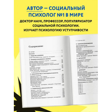 Психология влияния. Как научиться убеждать и добиваться успе