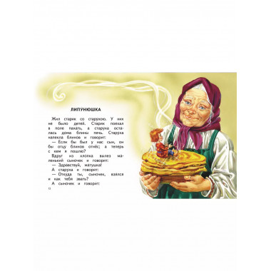 Детям. Сказки и рассказы (ил. В. Канивца).