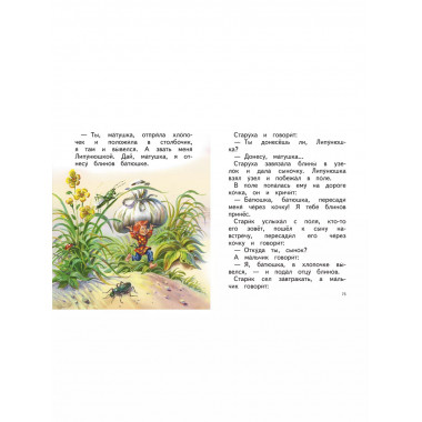 Детям. Сказки и рассказы (ил. В. Канивца).