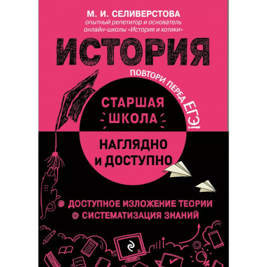 История.