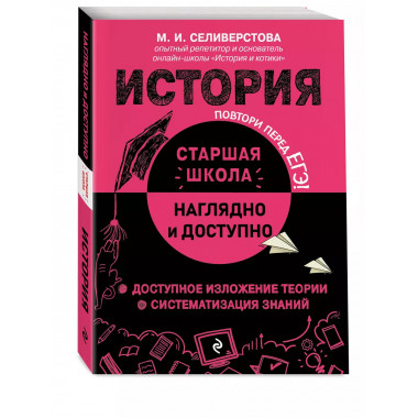 История.