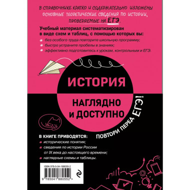 История.