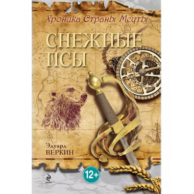 Снежные псы.