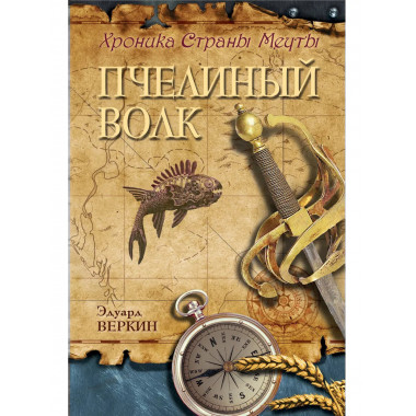 Пчелиный волк.