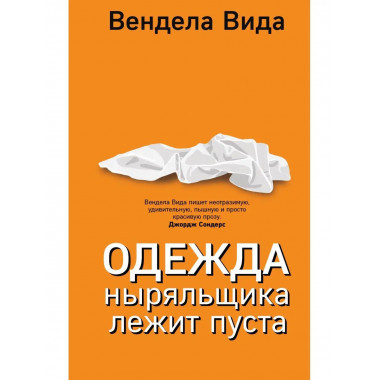 Одежда ныряльщика лежит пуста