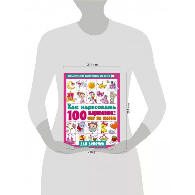 Как нарисовать 100 картинок для девочек: шаг за шагом.