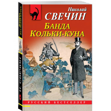 Банда Кольки-куна.