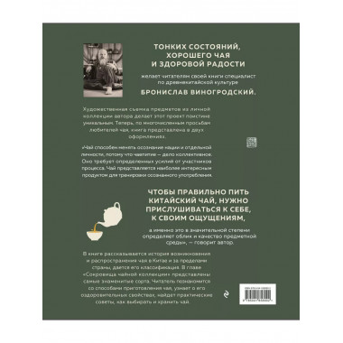 Путь чая (Новое оформление. Фарфор).