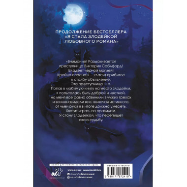 Возвращение злодейки любовного романа.