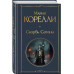 Скорбь Сатаны.