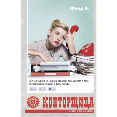 Конторщица.