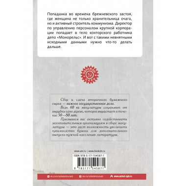 Конторщица.