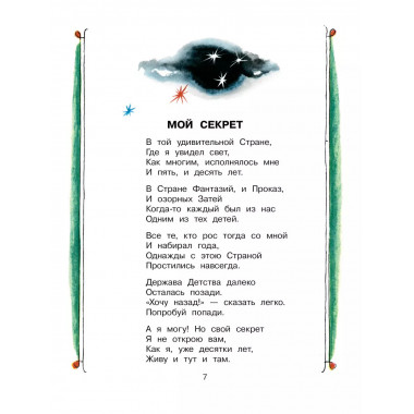 Я тоже был маленьким. Рисунки С. Острова.