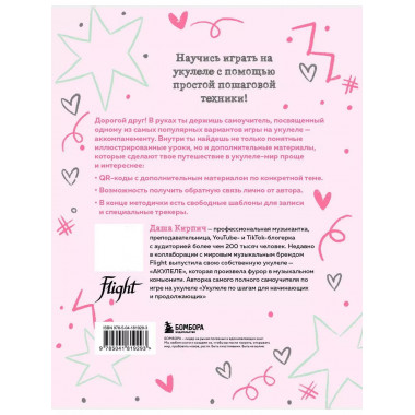 Самоучитель по укулеле: играем и поем (аккомпанемент).