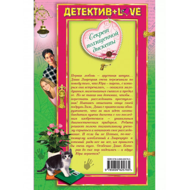 Секрет похищенной дискеты.
