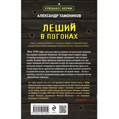 Леший в погонах.