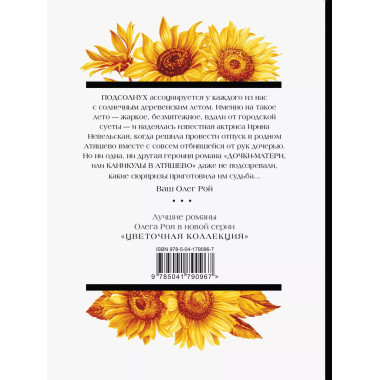 Дочки-матери, или Каникулы в Атяшево.