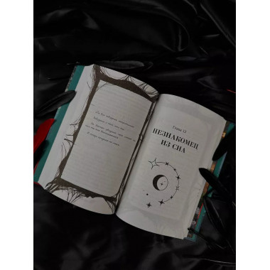 Клуб Романтики. Секрет небес. Яблоко раздора.