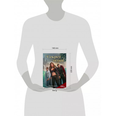 Клуб Романтики. Секрет небес. Яблоко раздора.