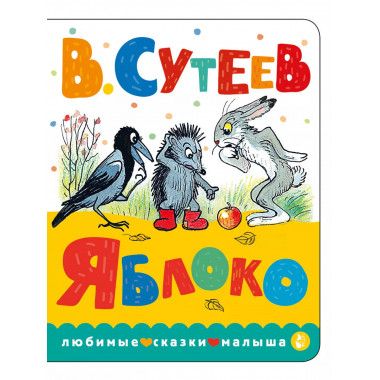 Яблоко.