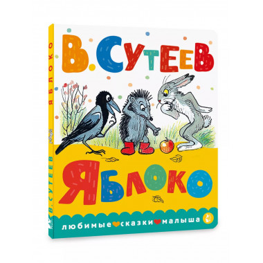 Яблоко.