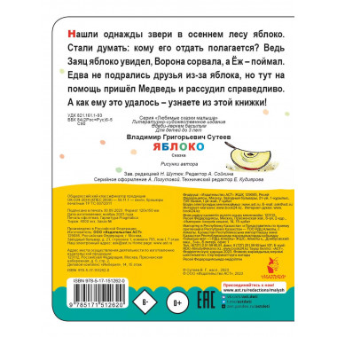 Яблоко.