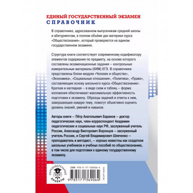 ЕГЭ. Обществознание. Новый полный справочник для подготовки