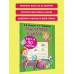 Подготовка к школе всего за 30 занятий.
