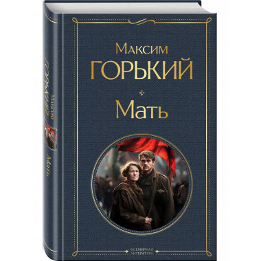 Мать.