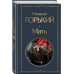 Мать.